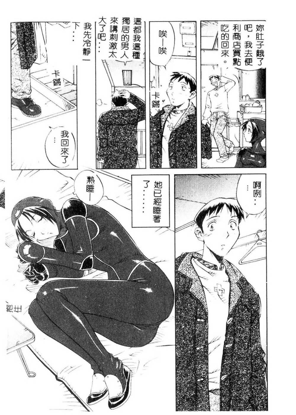 MILKY WAY page 8 full