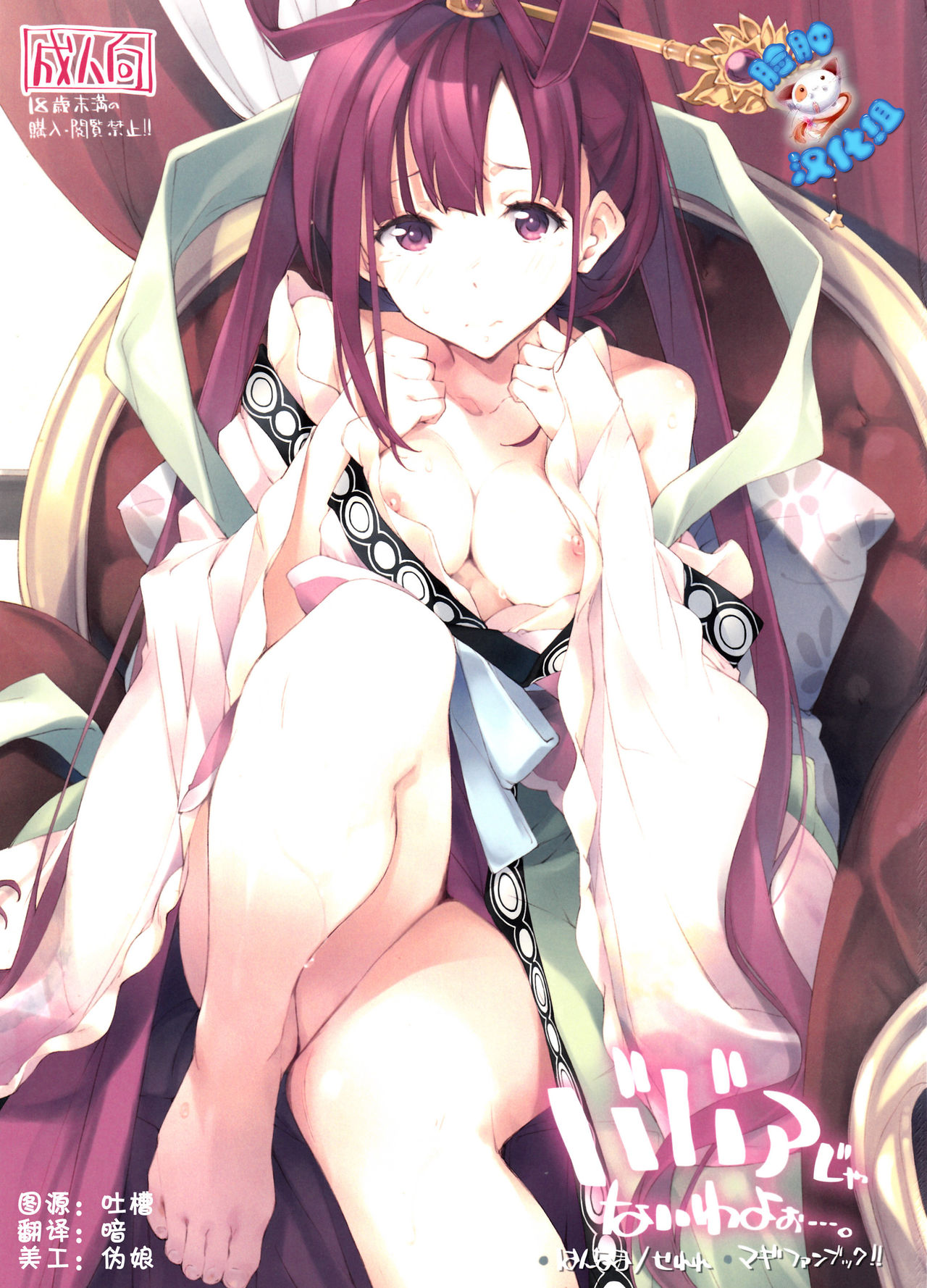 Babaa Janai wa yo… page 2 full