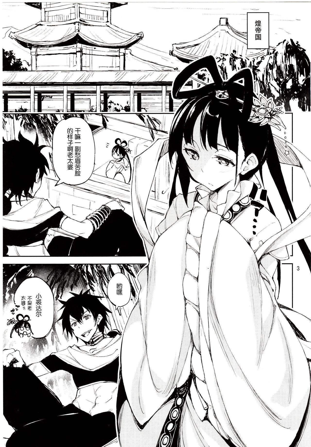 Babaa Janai wa yo… page 3 full