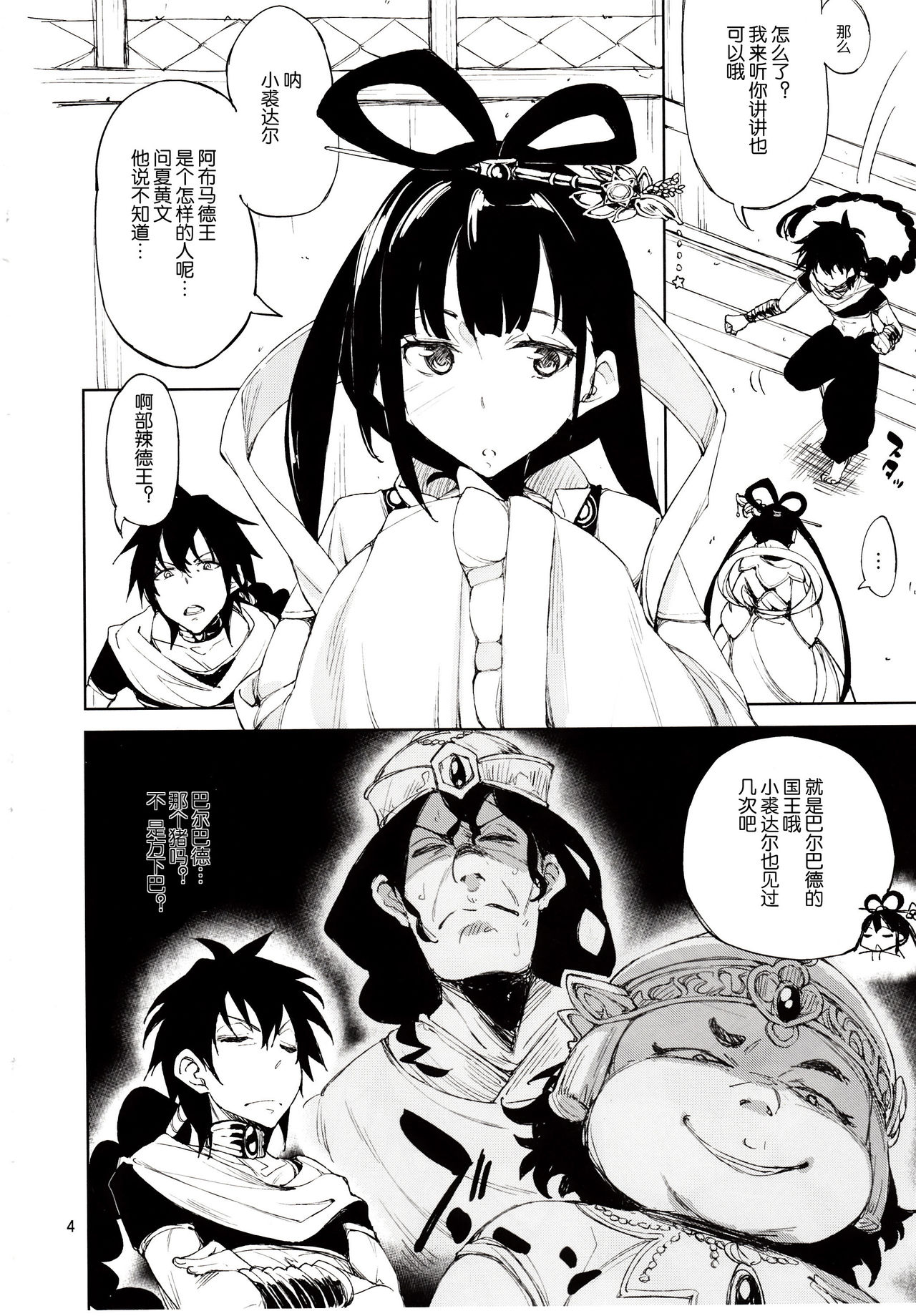 Babaa Janai wa yo… page 4 full