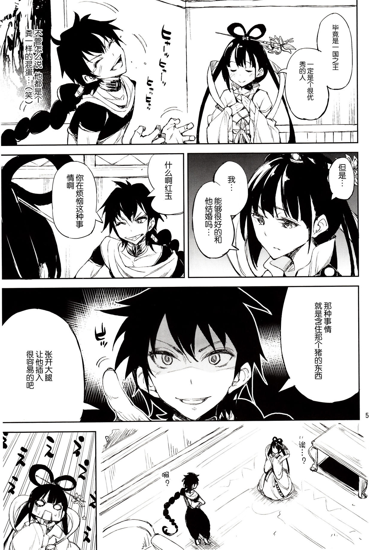 Babaa Janai wa yo… page 5 full