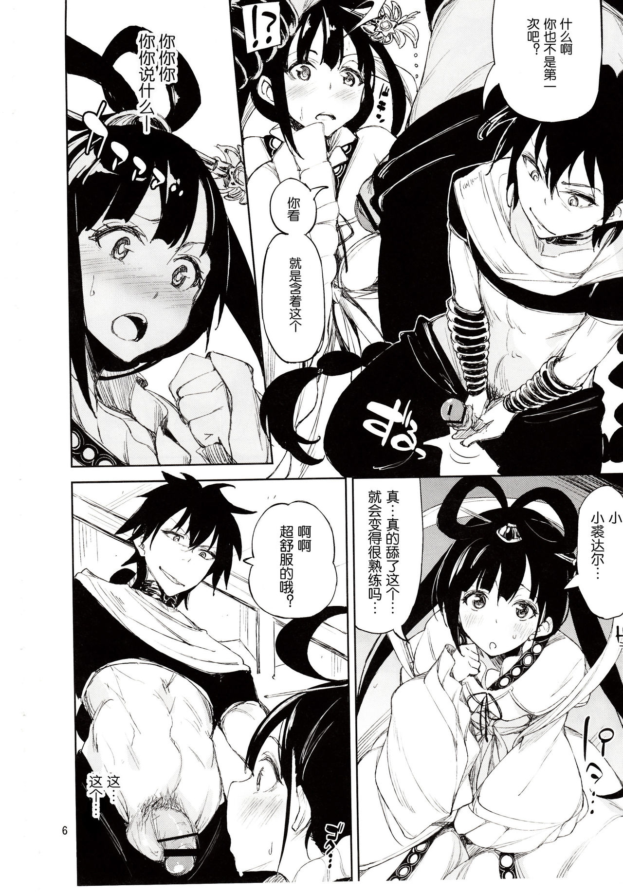 Babaa Janai wa yo… page 6 full