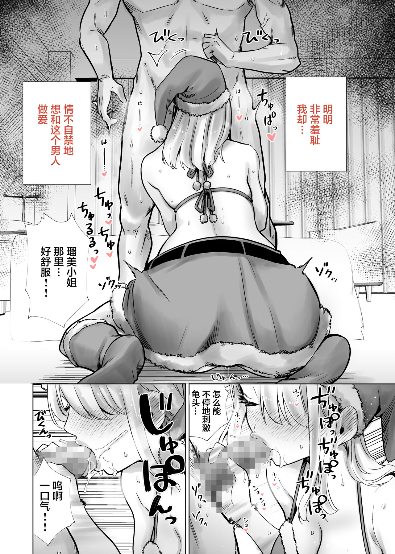 Tomodachi no Mama ga Boku no Dekachin de Ikimakutta Christmas Eve page 10 full