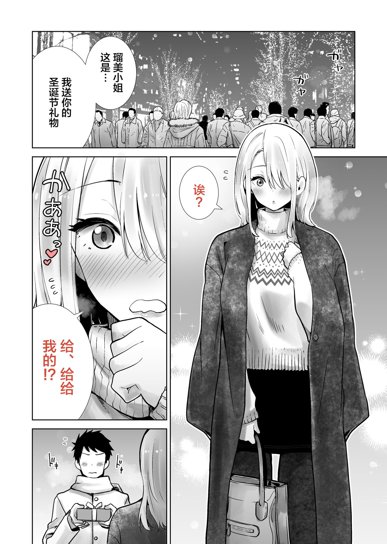 Tomodachi no Mama ga Boku no Dekachin de Ikimakutta Christmas Eve page 2 full