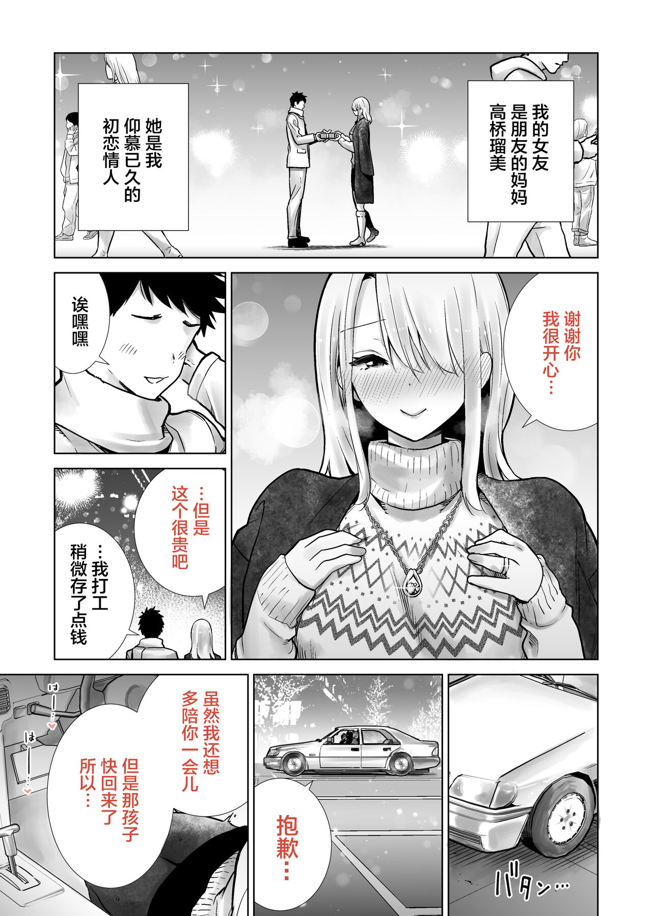 Tomodachi no Mama ga Boku no Dekachin de Ikimakutta Christmas Eve page 3 full