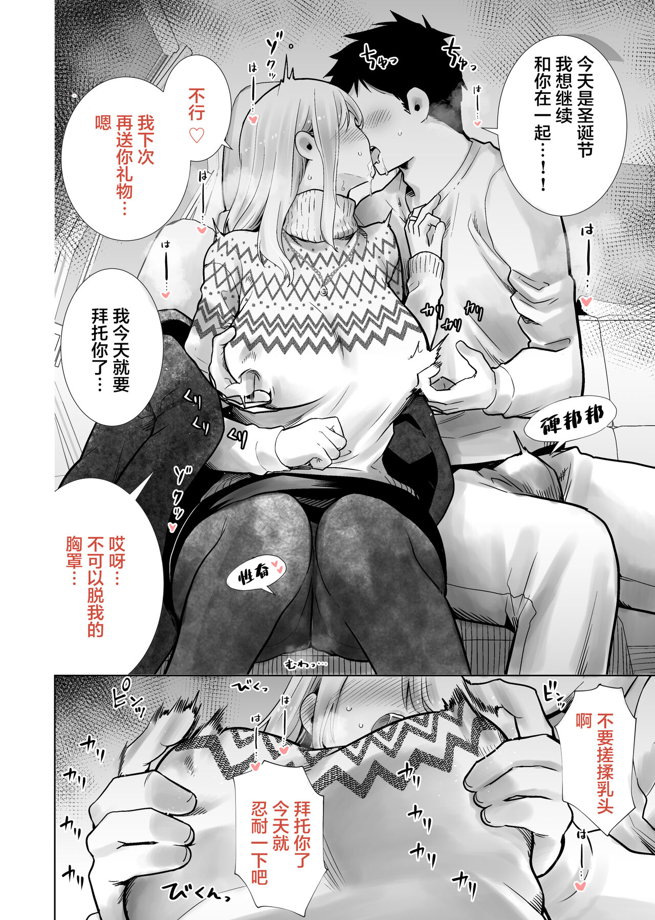 Tomodachi no Mama ga Boku no Dekachin de Ikimakutta Christmas Eve page 4 full