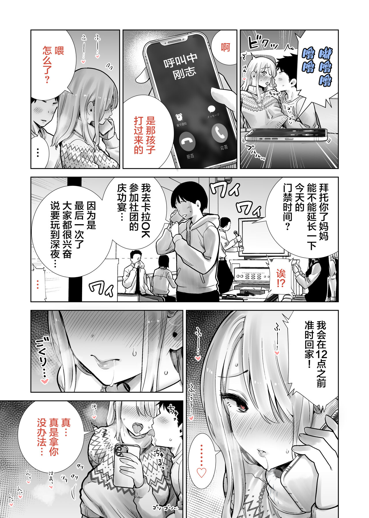 Tomodachi no Mama ga Boku no Dekachin de Ikimakutta Christmas Eve page 5 full
