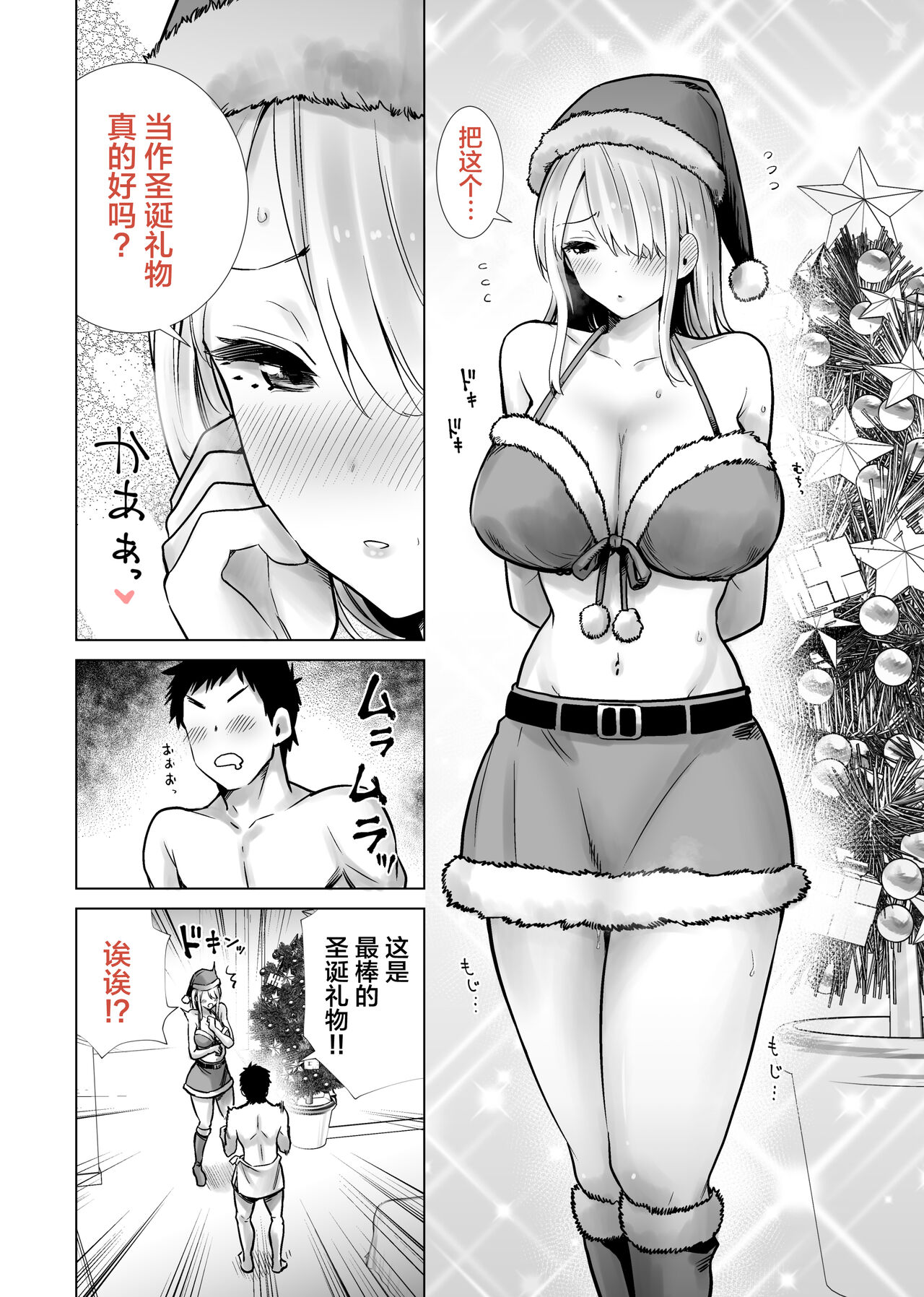 Tomodachi no Mama ga Boku no Dekachin de Ikimakutta Christmas Eve page 8 full