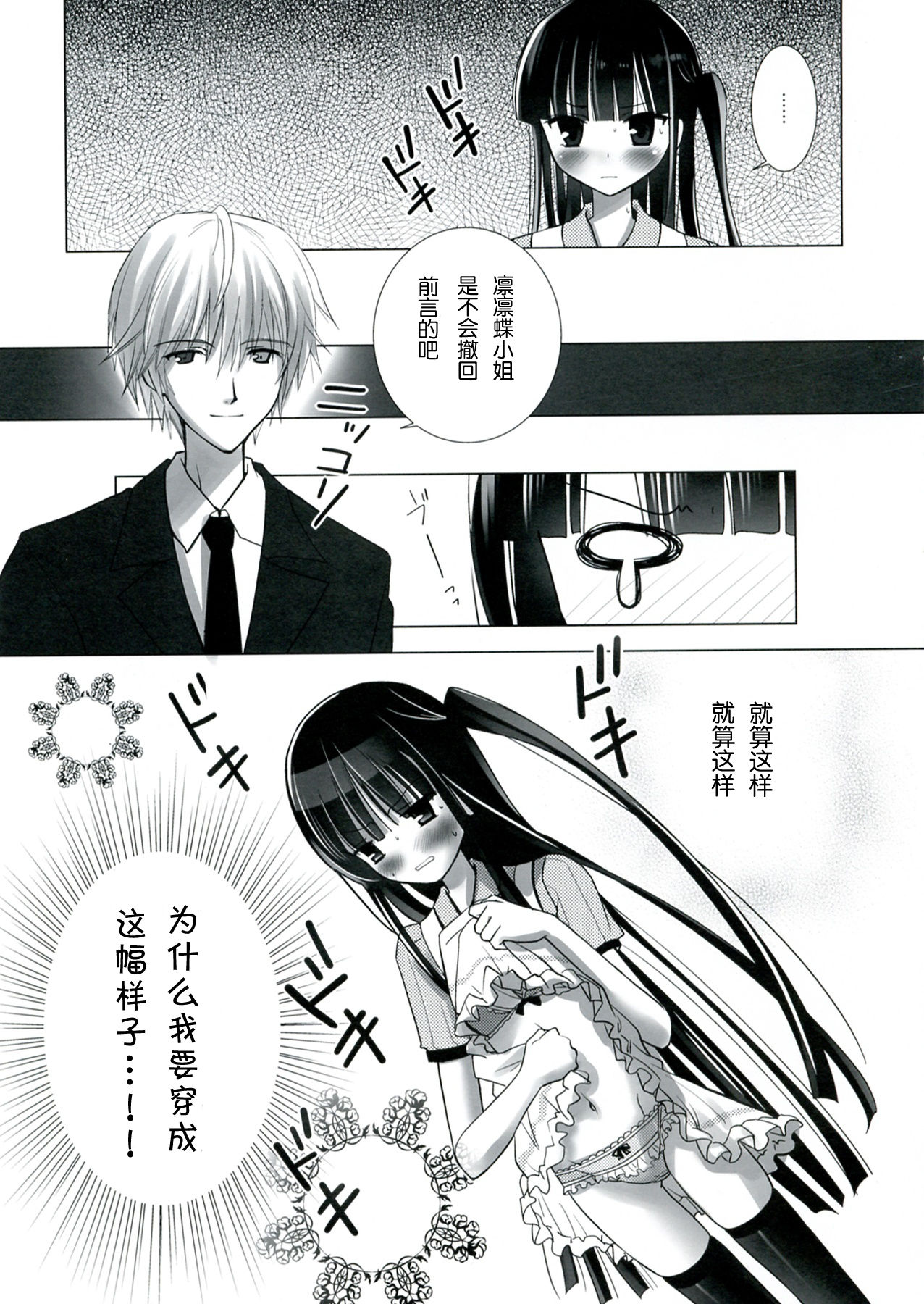 Wanko to Kuraso♪ page 4 full