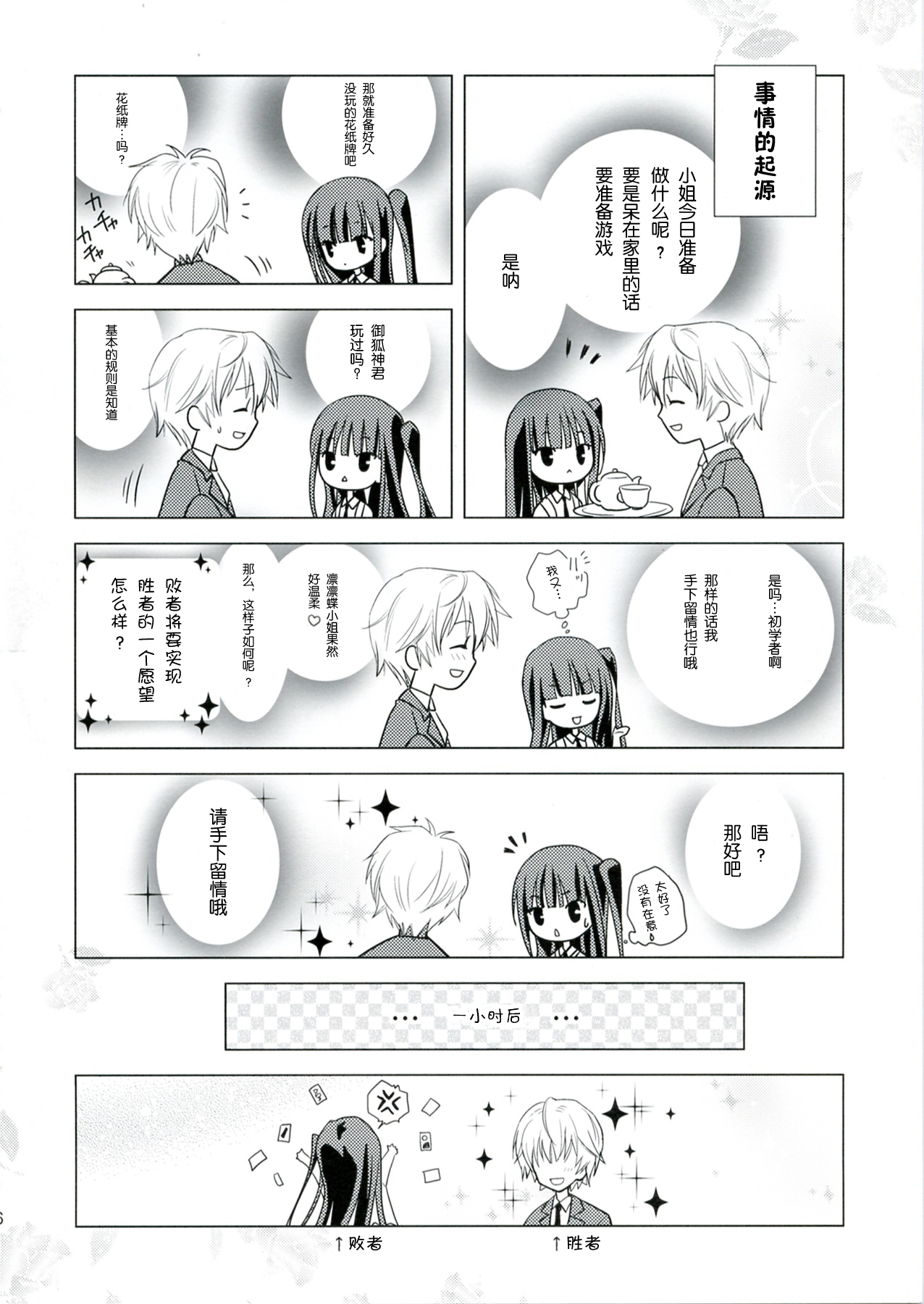 Wanko to Kuraso♪ page 5 full