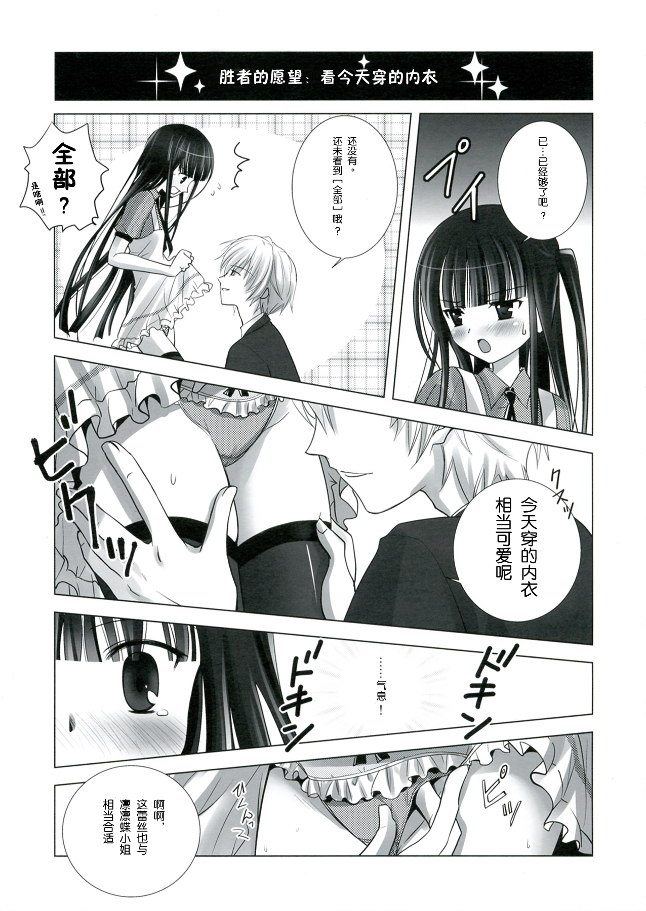Wanko to Kuraso♪ page 6 full