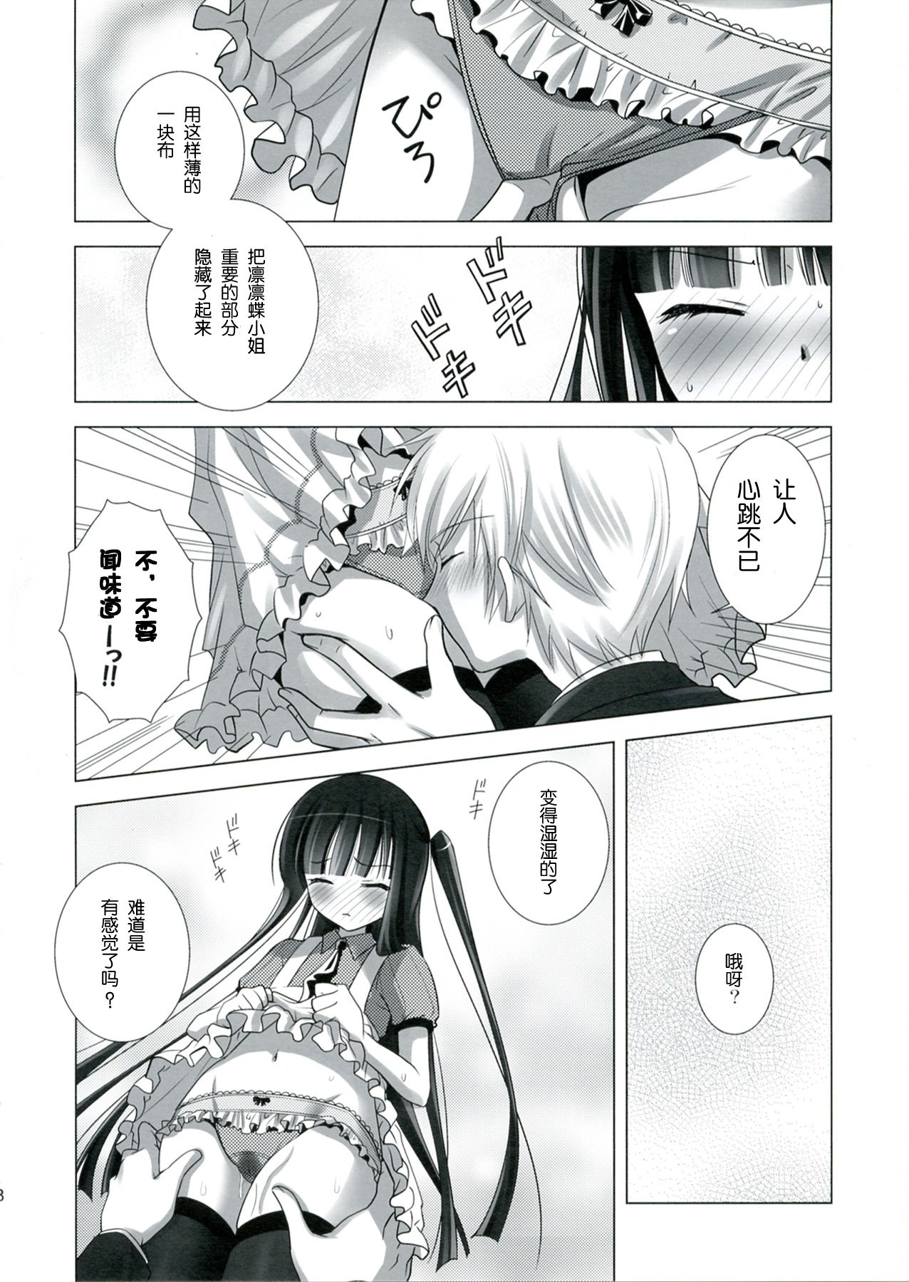 Wanko to Kuraso♪ page 7 full