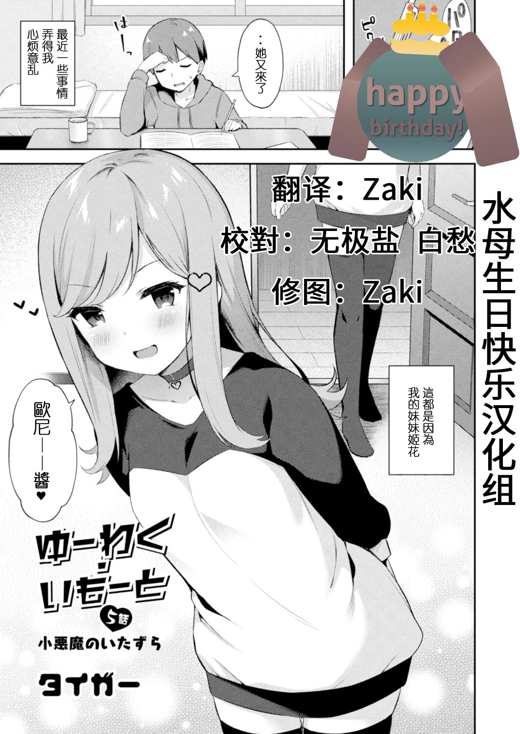 Yuuwaku Imouto #5 Koakuma no Itazura | 妹誘惑 #5 小惡魔的惡作劇 page 1 full