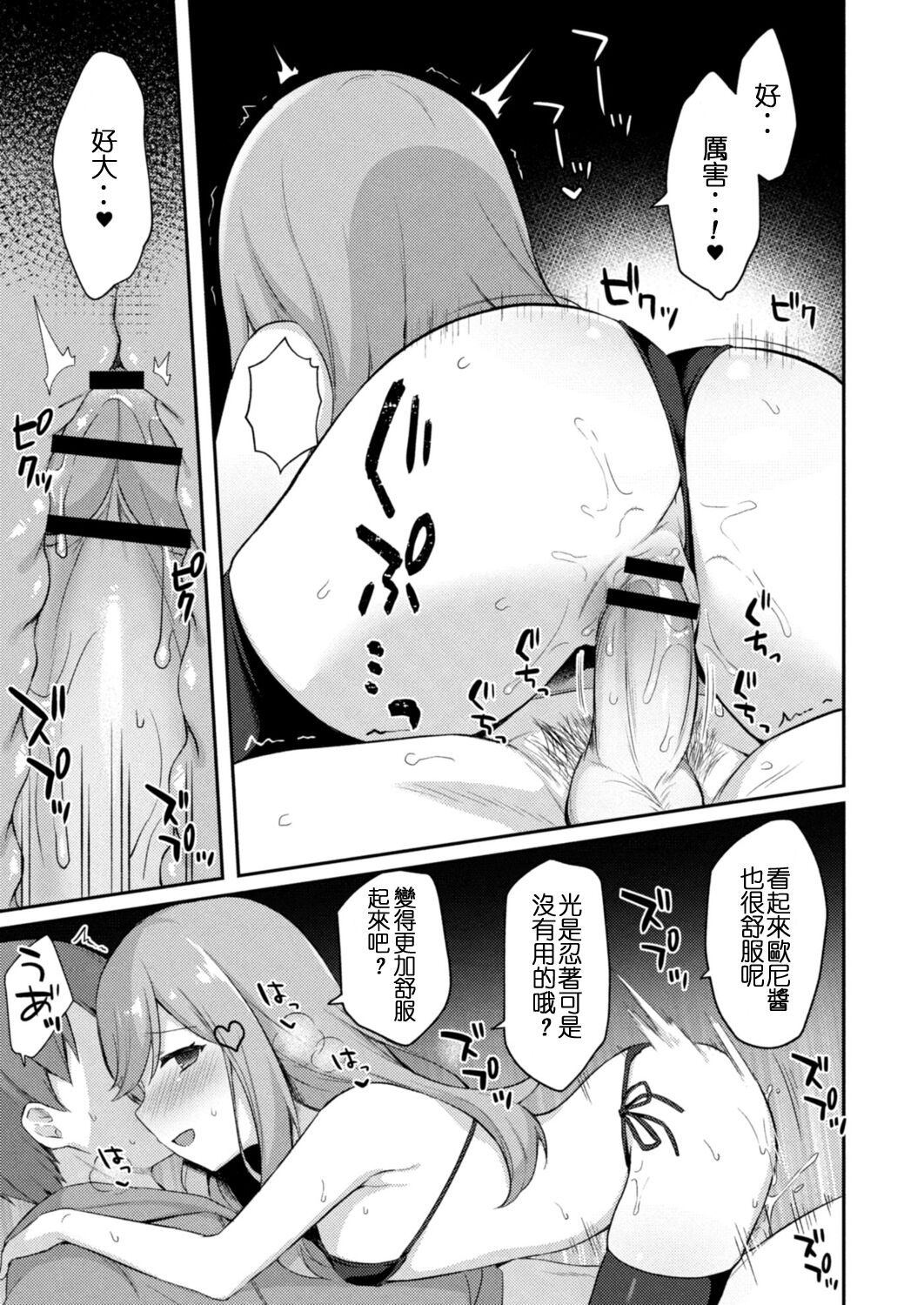 Yuuwaku Imouto #5 Koakuma no Itazura | 妹誘惑 #5 小惡魔的惡作劇 page 10 full