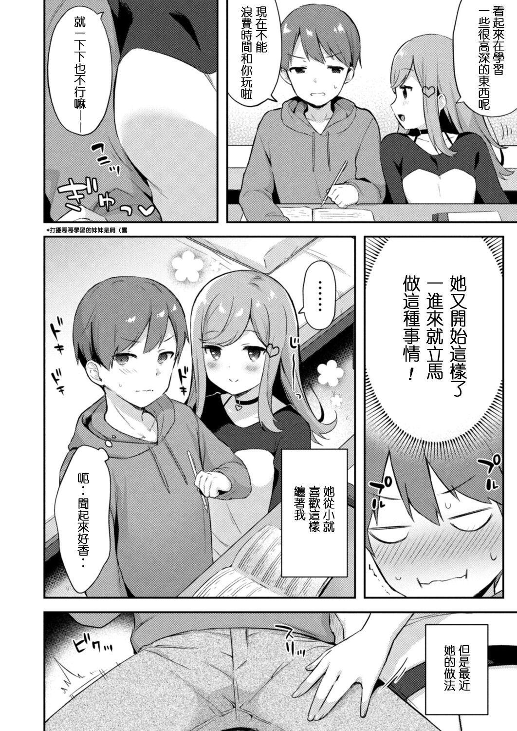 Yuuwaku Imouto #5 Koakuma no Itazura | 妹誘惑 #5 小惡魔的惡作劇 page 3 full