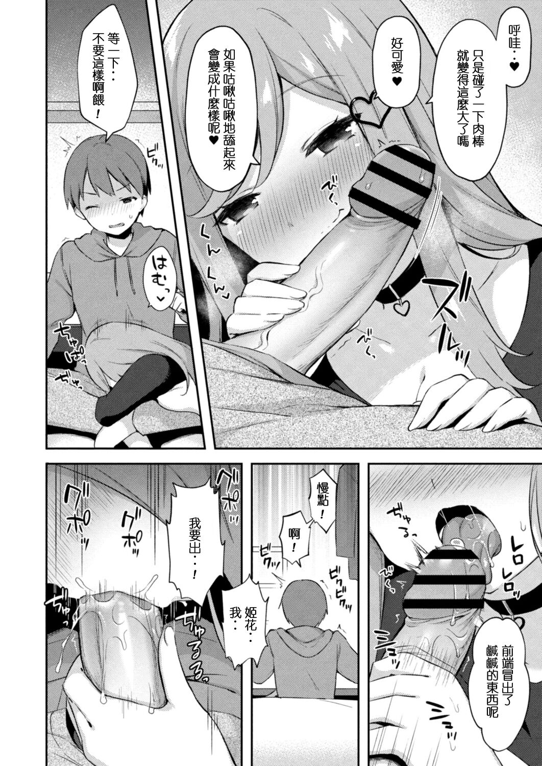 Yuuwaku Imouto #5 Koakuma no Itazura | 妹誘惑 #5 小惡魔的惡作劇 page 5 full