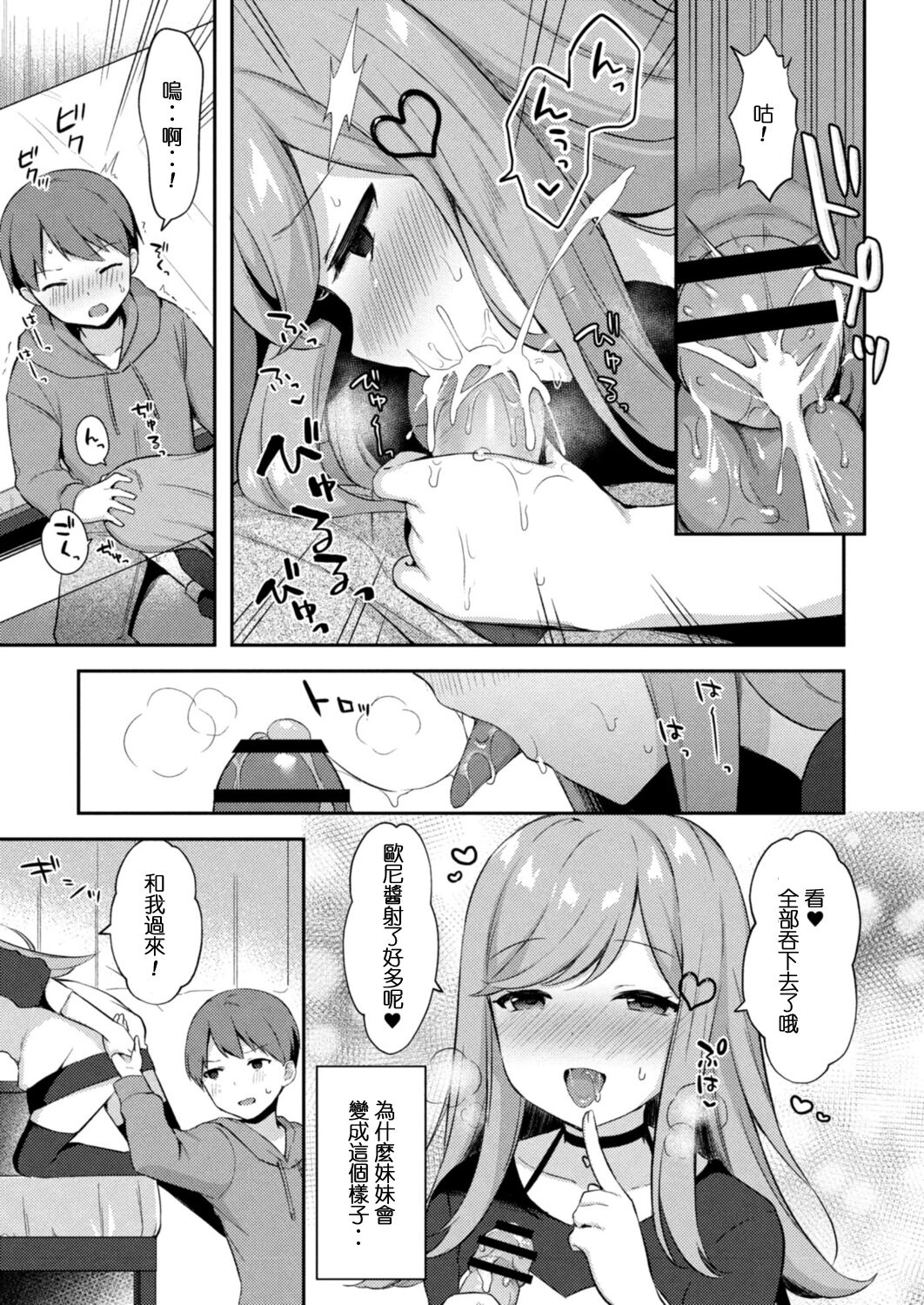 Yuuwaku Imouto #5 Koakuma no Itazura | 妹誘惑 #5 小惡魔的惡作劇 page 6 full