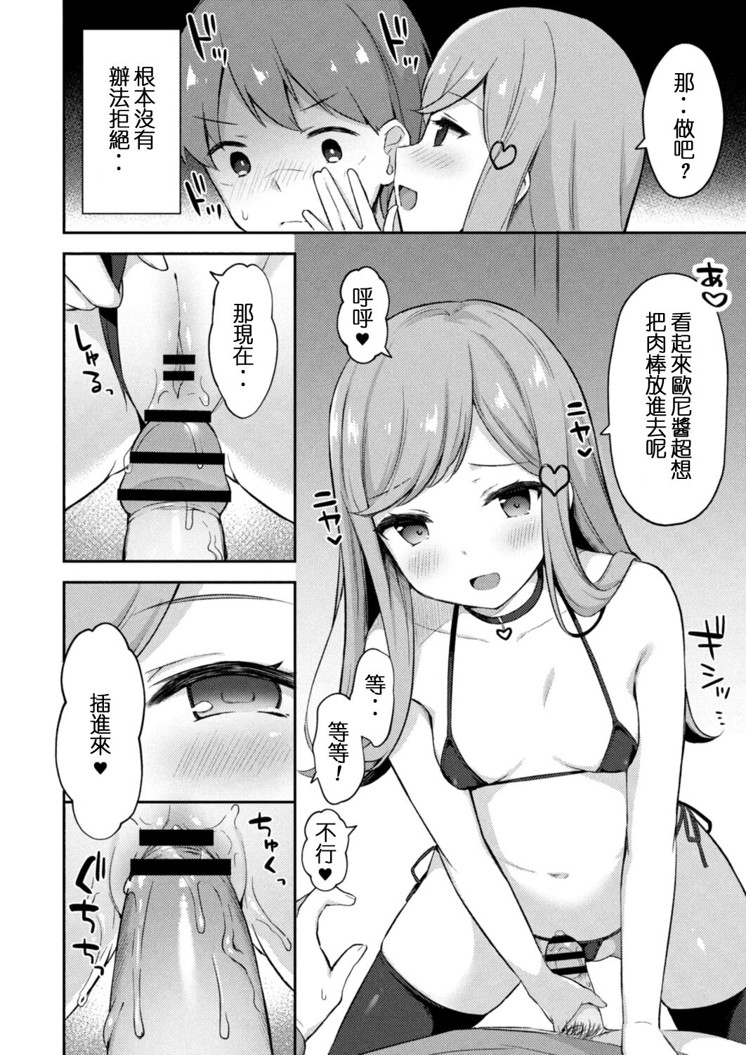 Yuuwaku Imouto #5 Koakuma no Itazura | 妹誘惑 #5 小惡魔的惡作劇 page 9 full