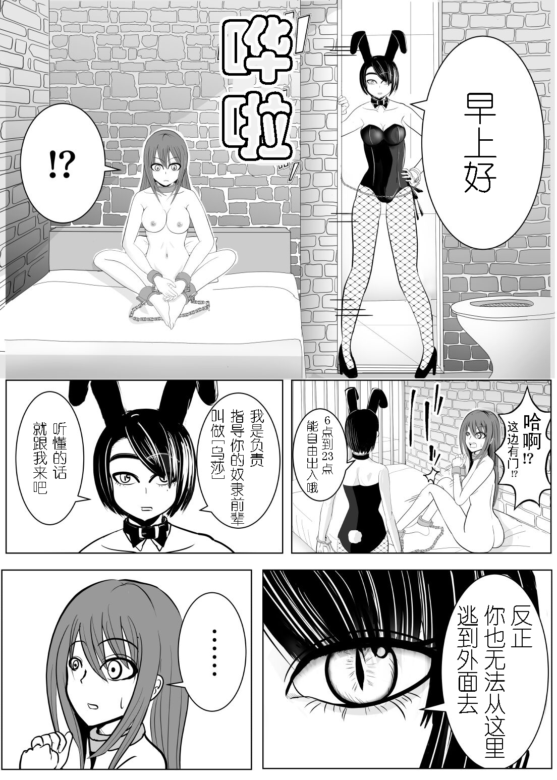 TS o Suru. Seidorei ni Naru. 2 page 9 full
