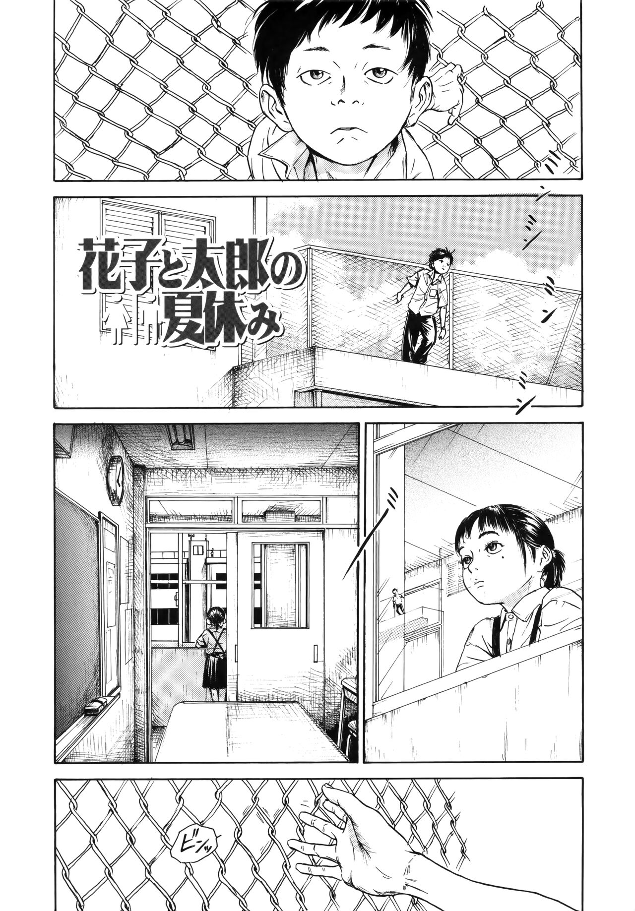 Hanako to Tarou no Natsuyasumi page 2 full