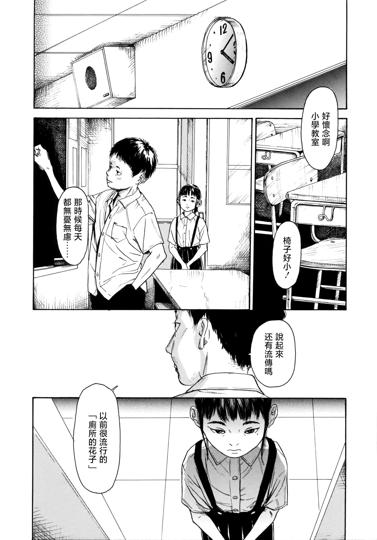 Hanako to Tarou no Natsuyasumi page 6 full