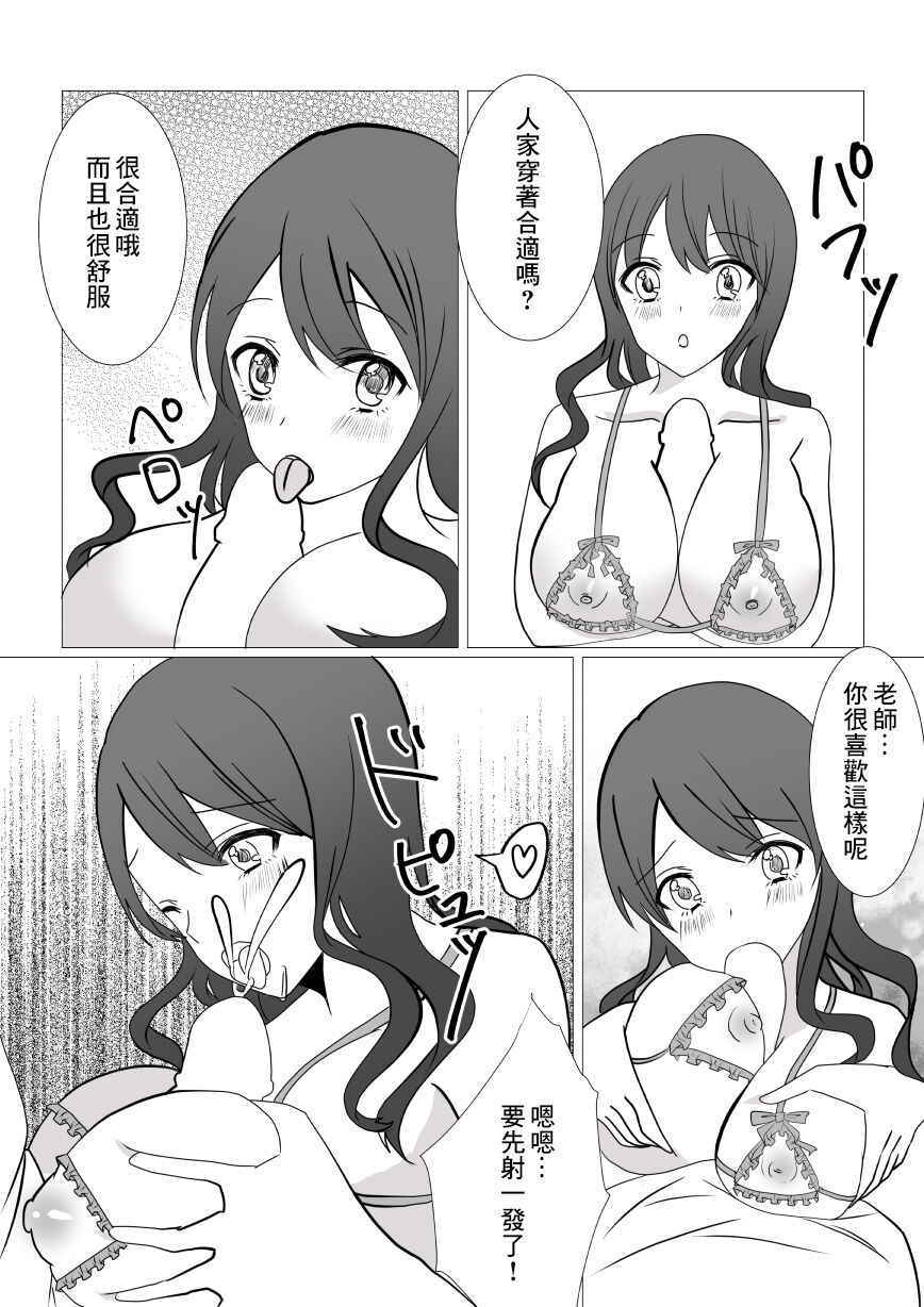 Netorare x Kanojo | NTR x 女朋友 page 10 full