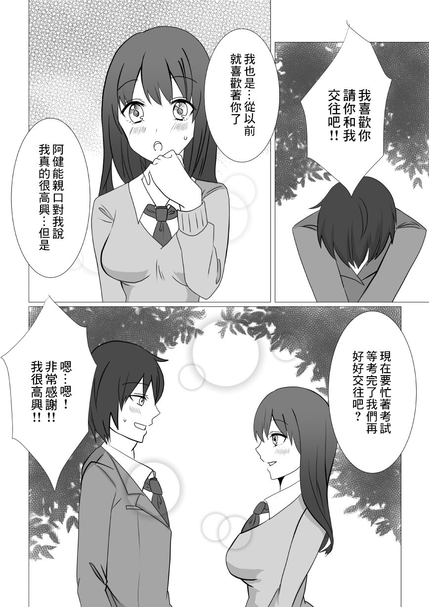 Netorare x Kanojo | NTR x 女朋友 page 2 full