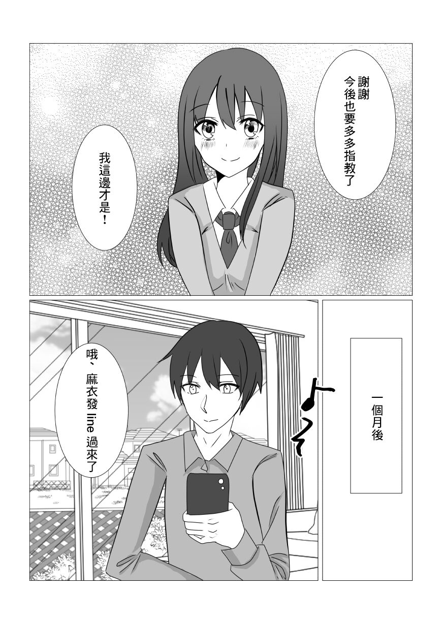 Netorare x Kanojo | NTR x 女朋友 page 3 full