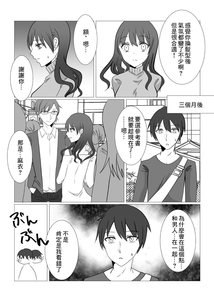 Netorare x Kanojo | NTR x 女朋友 page 5 full