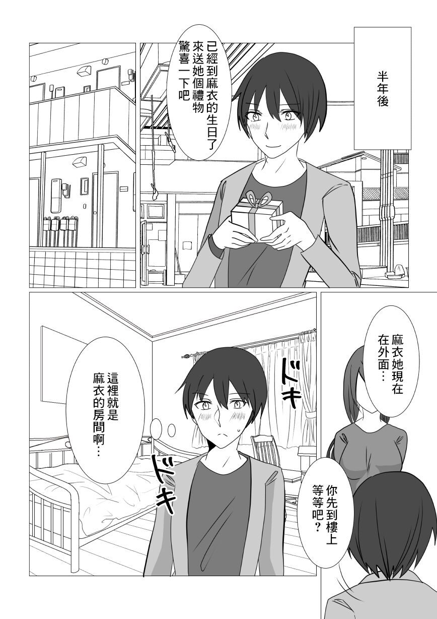 Netorare x Kanojo | NTR x 女朋友 page 6 full