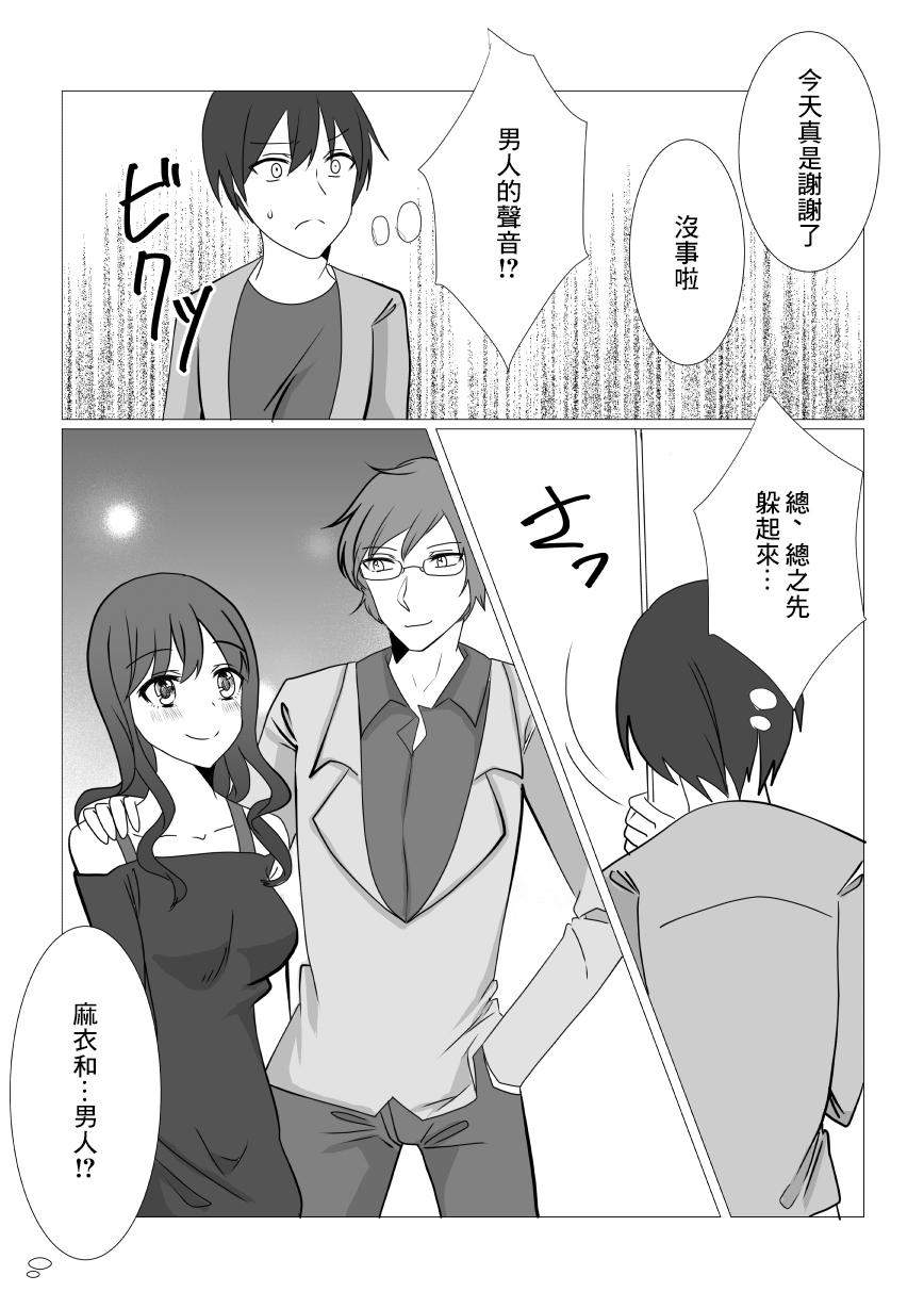 Netorare x Kanojo | NTR x 女朋友 page 7 full