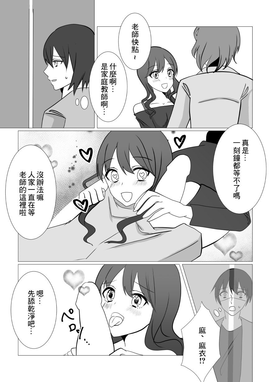 Netorare x Kanojo | NTR x 女朋友 page 8 full