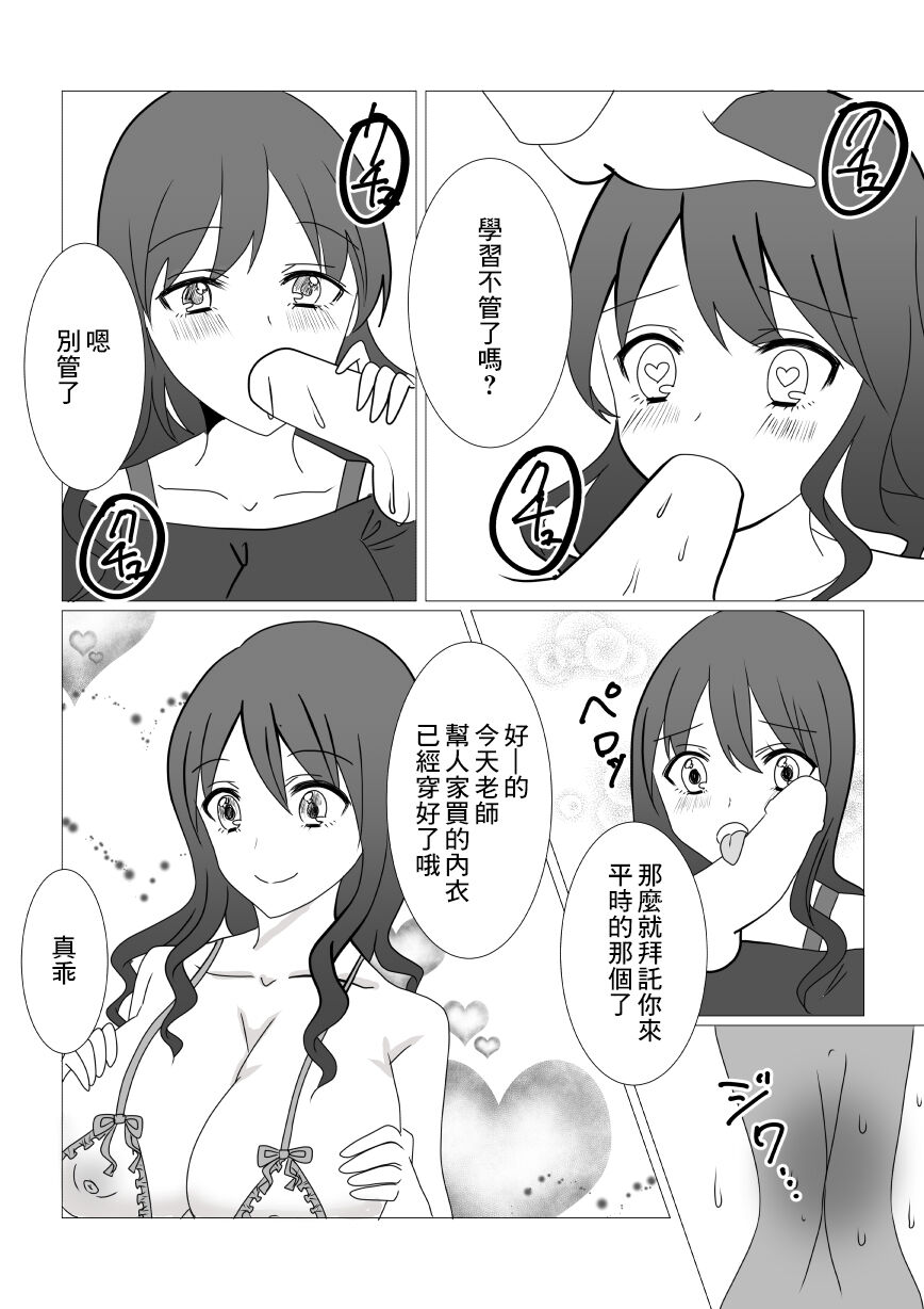 Netorare x Kanojo | NTR x 女朋友 page 9 full