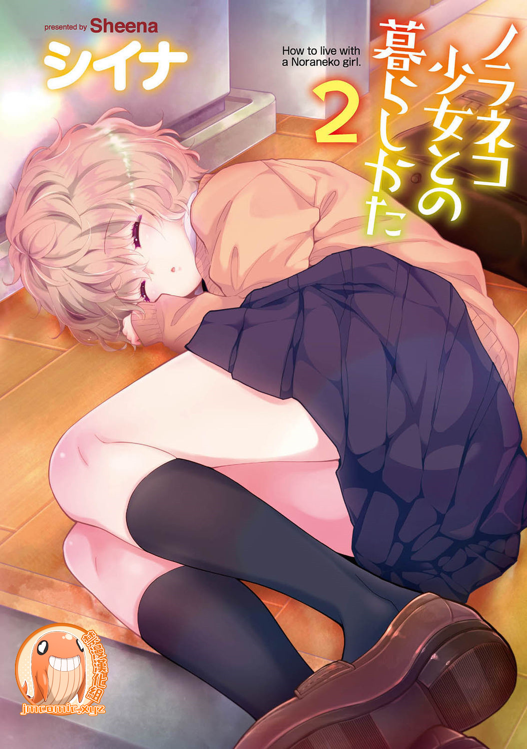 Noraneko Shoujo to no Kurashikata | 與野貓少女一起生活的方法 Ch. 22-40 page 1 full