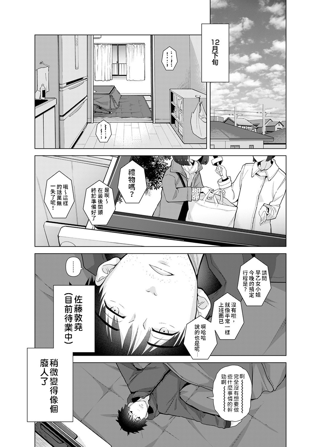Noraneko Shoujo to no Kurashikata | 與野貓少女一起生活的方法 Ch. 22-40 page 5 full