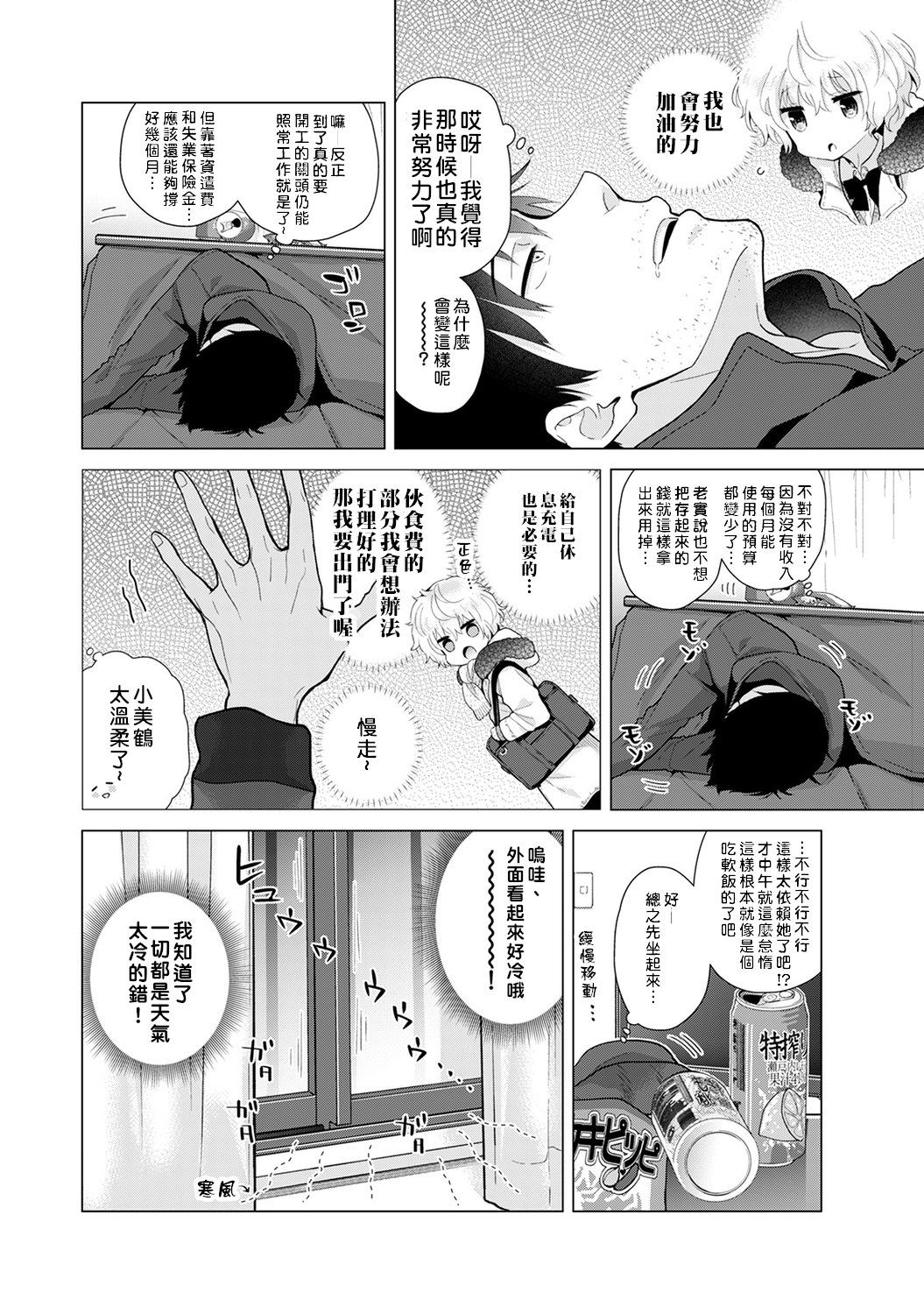 Noraneko Shoujo to no Kurashikata | 與野貓少女一起生活的方法 Ch. 22-40 page 6 full