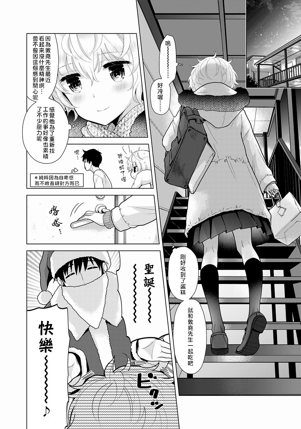 Noraneko Shoujo to no Kurashikata | 與野貓少女一起生活的方法 Ch. 22-40 page 8 full