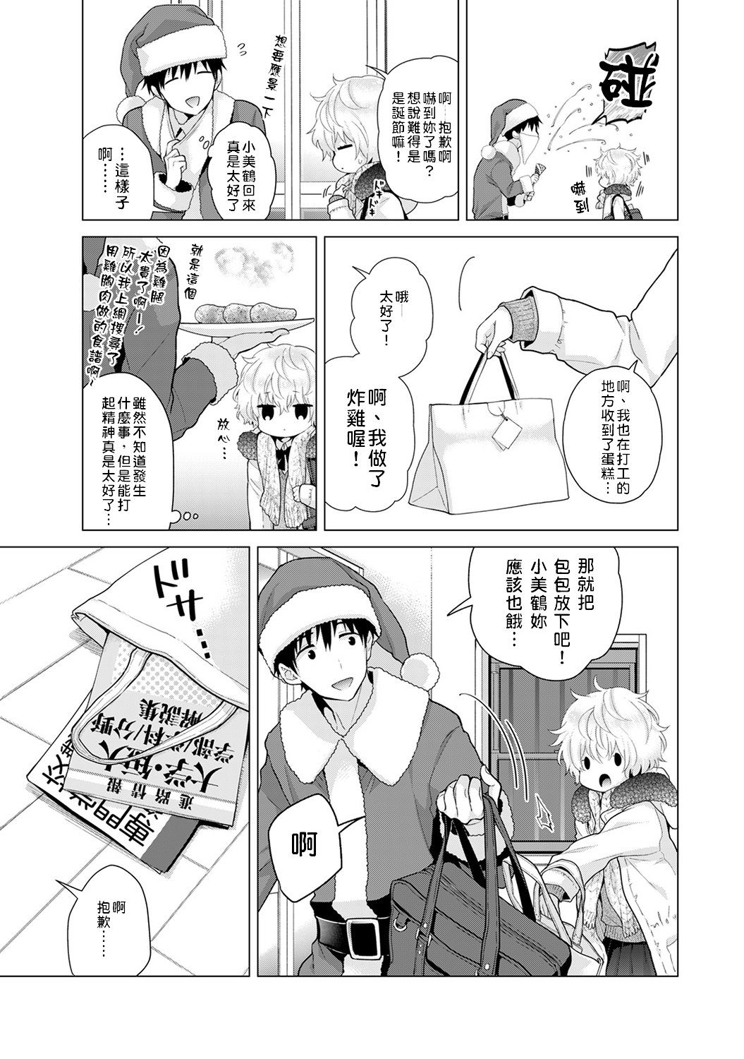 Noraneko Shoujo to no Kurashikata | 與野貓少女一起生活的方法 Ch. 22-40 page 9 full