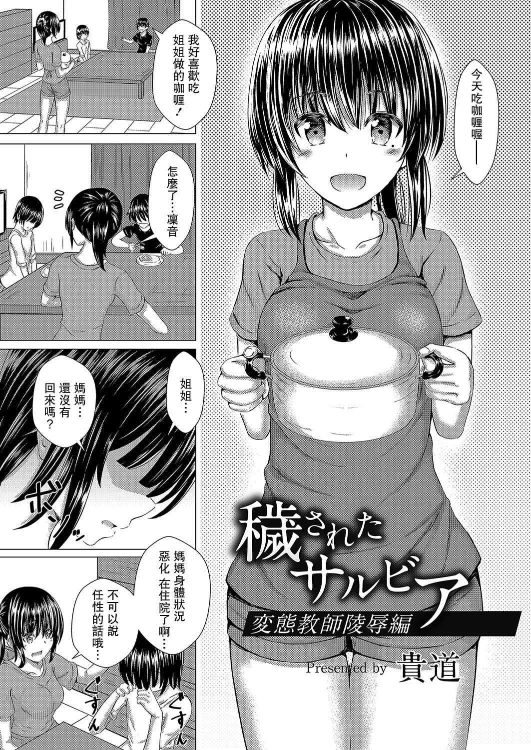 Kegasareta Salvia Hentai Kyoushi Ryoujoku Hen page 1 full