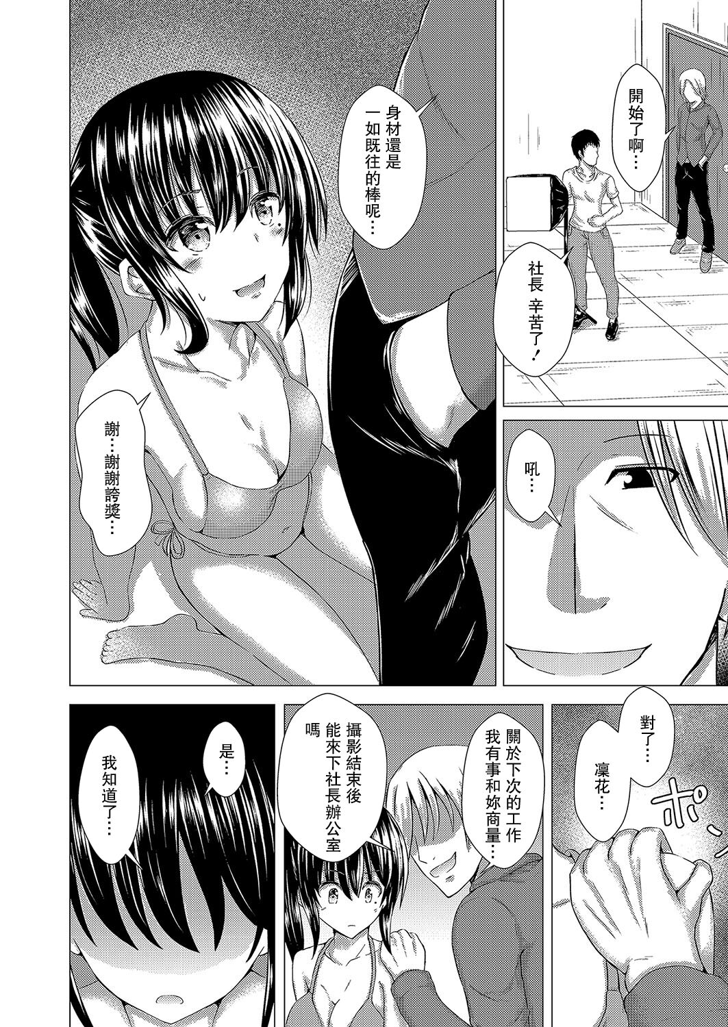 Kegasareta Salvia Hentai Kyoushi Ryoujoku Hen page 4 full