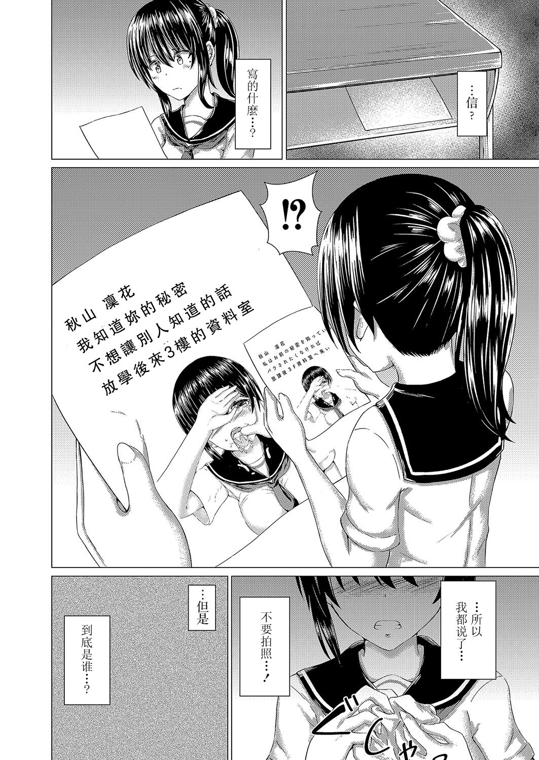 Kegasareta Salvia Hentai Kyoushi Ryoujoku Hen page 8 full