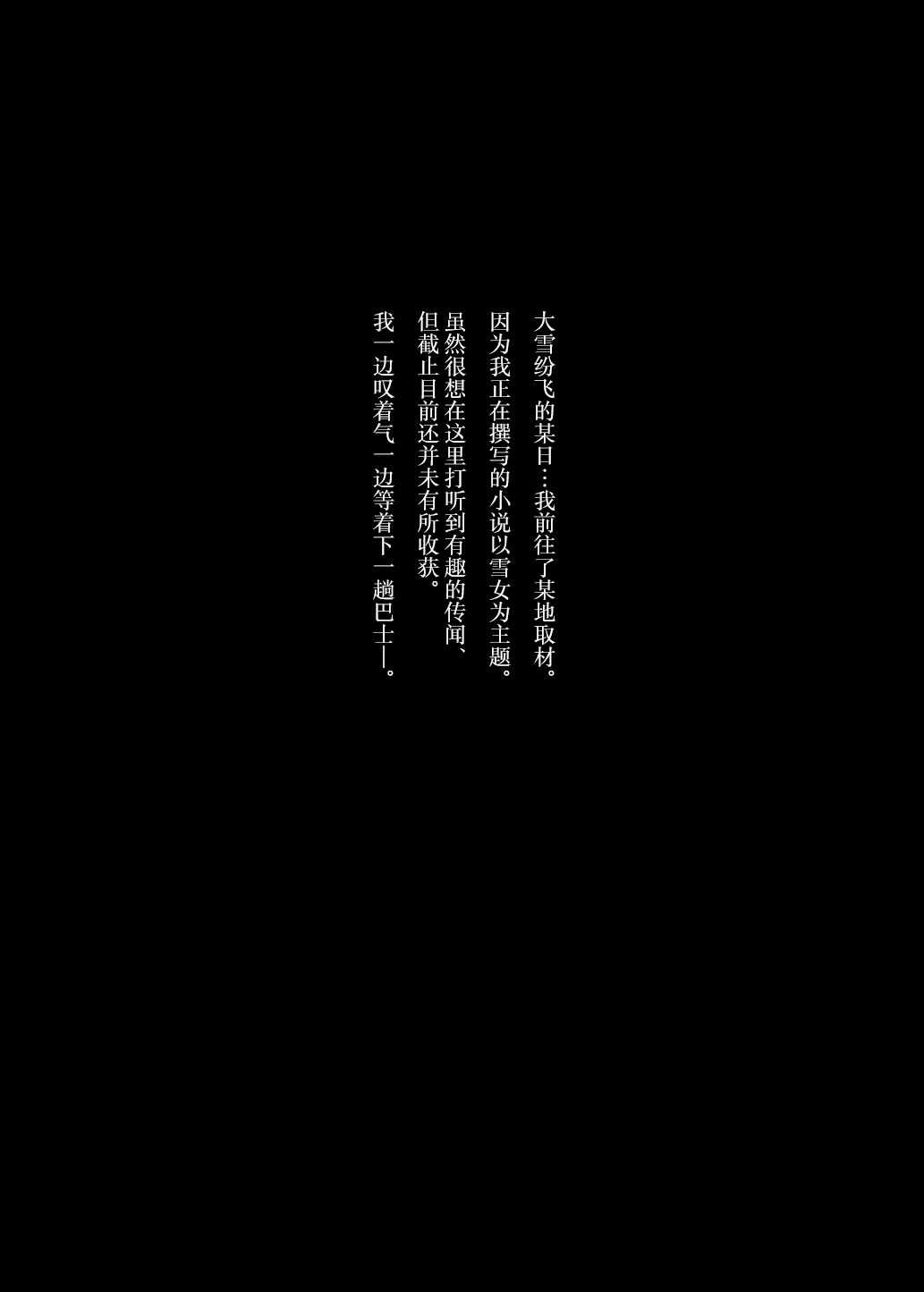 Yuki no Hi ni Deatta, Kawatta Yuki Zuri no Onnanoko page 3 full