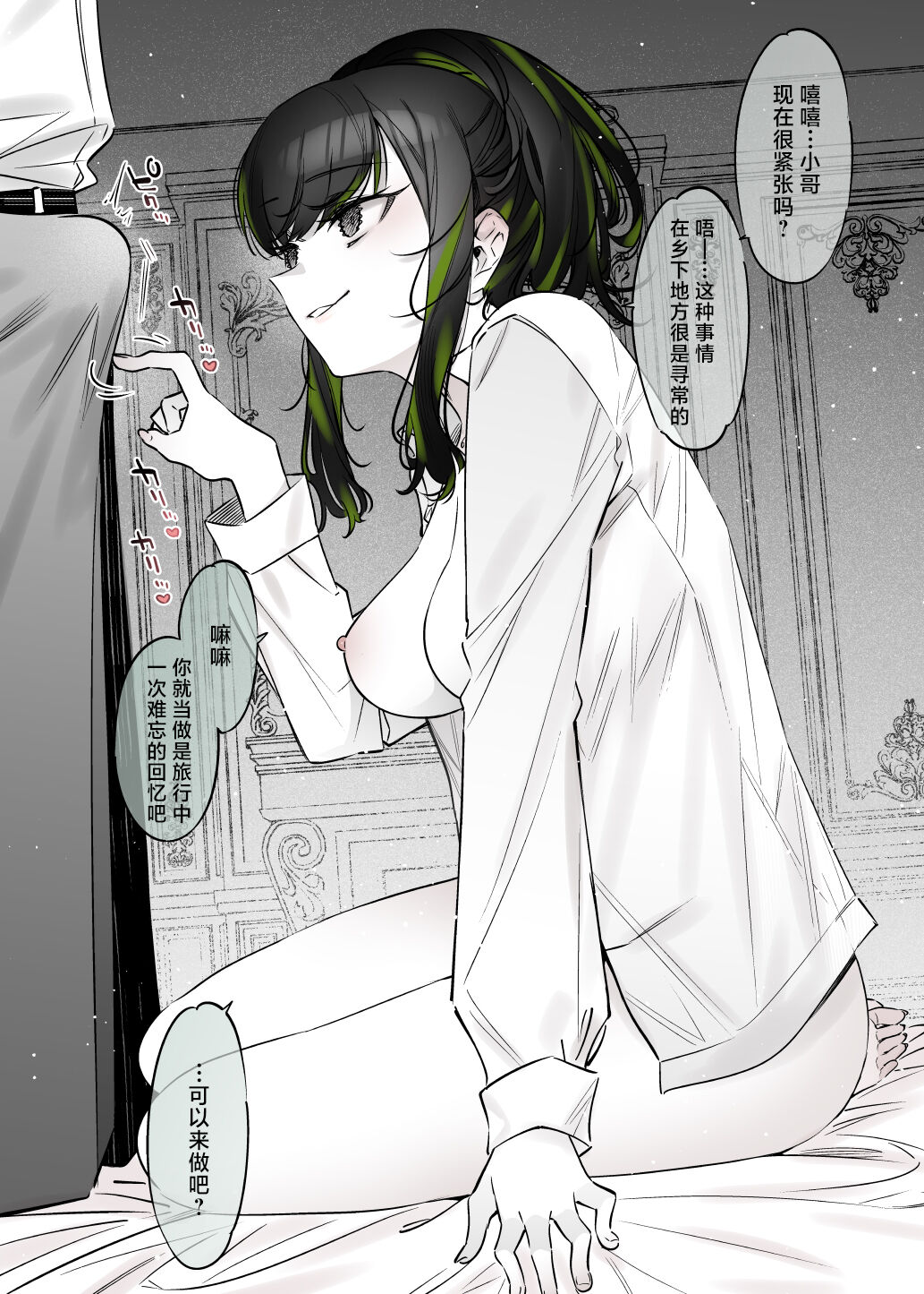 Yuki no Hi ni Deatta, Kawatta Yuki Zuri no Onnanoko page 5 full