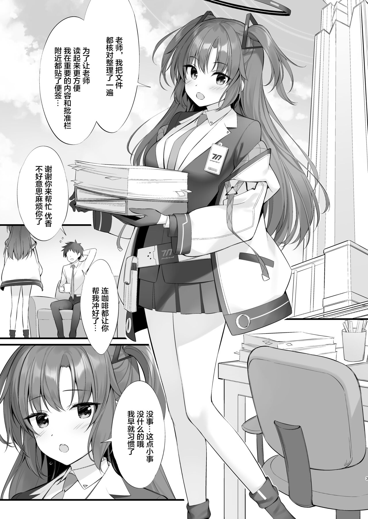 Watashi, Sensei no Kanojo desukara page 3 full