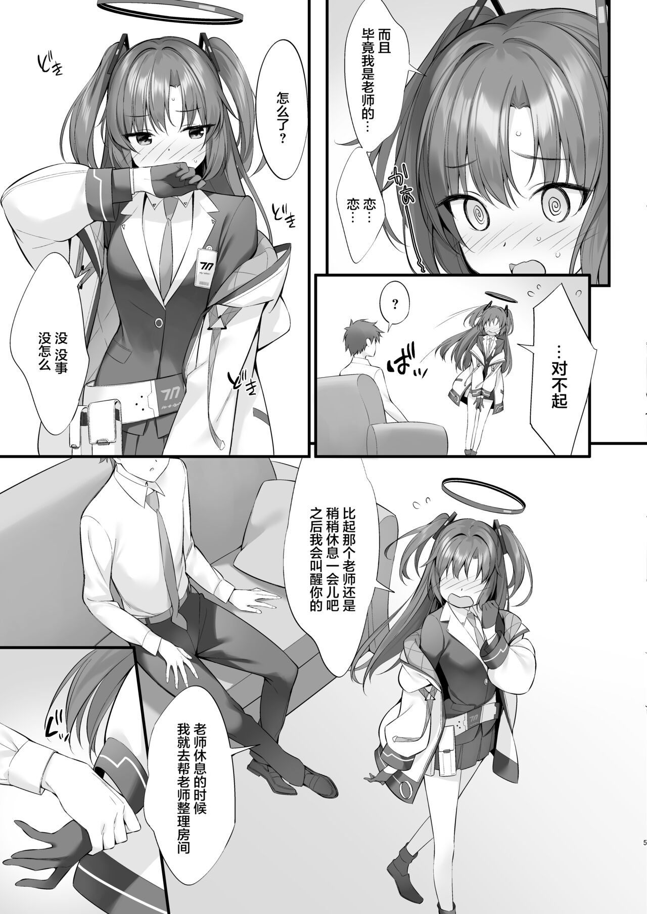 Watashi, Sensei no Kanojo desukara page 5 full