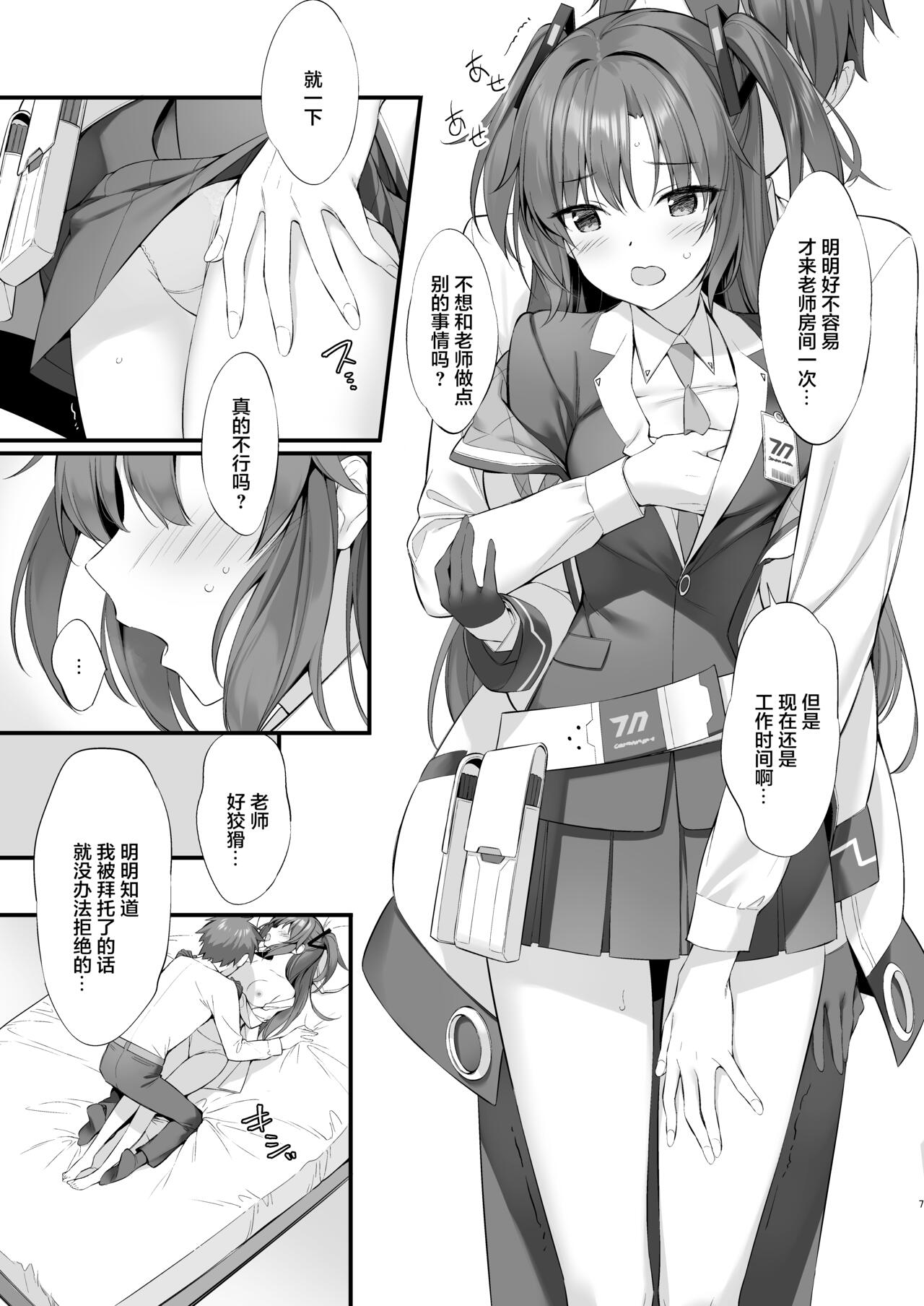 Watashi, Sensei no Kanojo desukara page 7 full