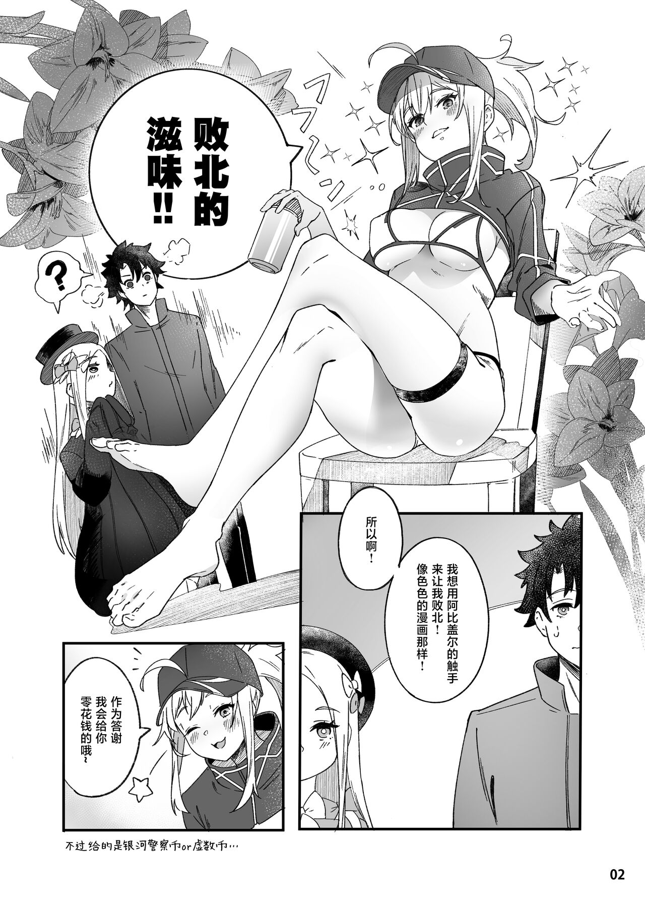 Heroine XX Jou wa Haiboku o Shiru Koto ga Dekiru ka page 3 full