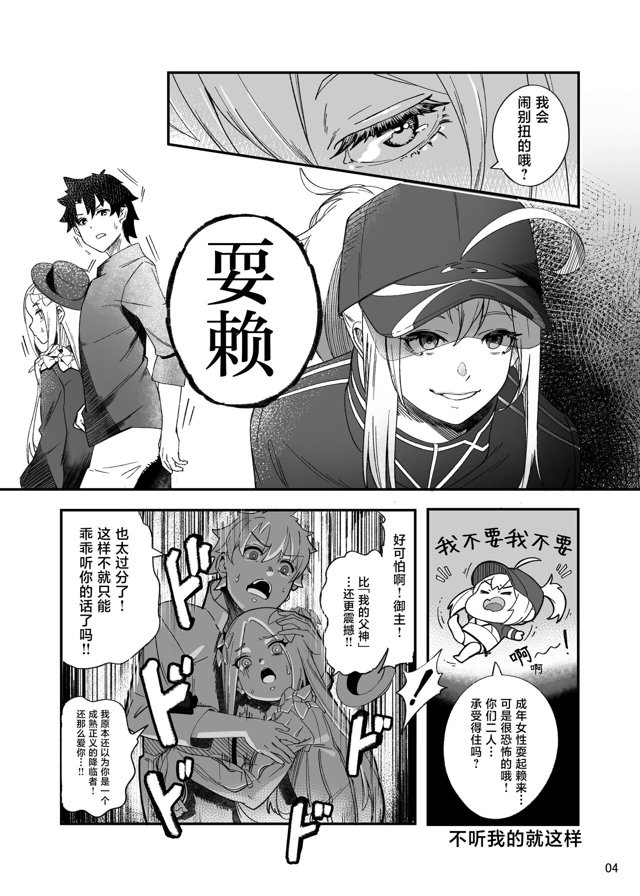 Heroine XX Jou wa Haiboku o Shiru Koto ga Dekiru ka page 5 full
