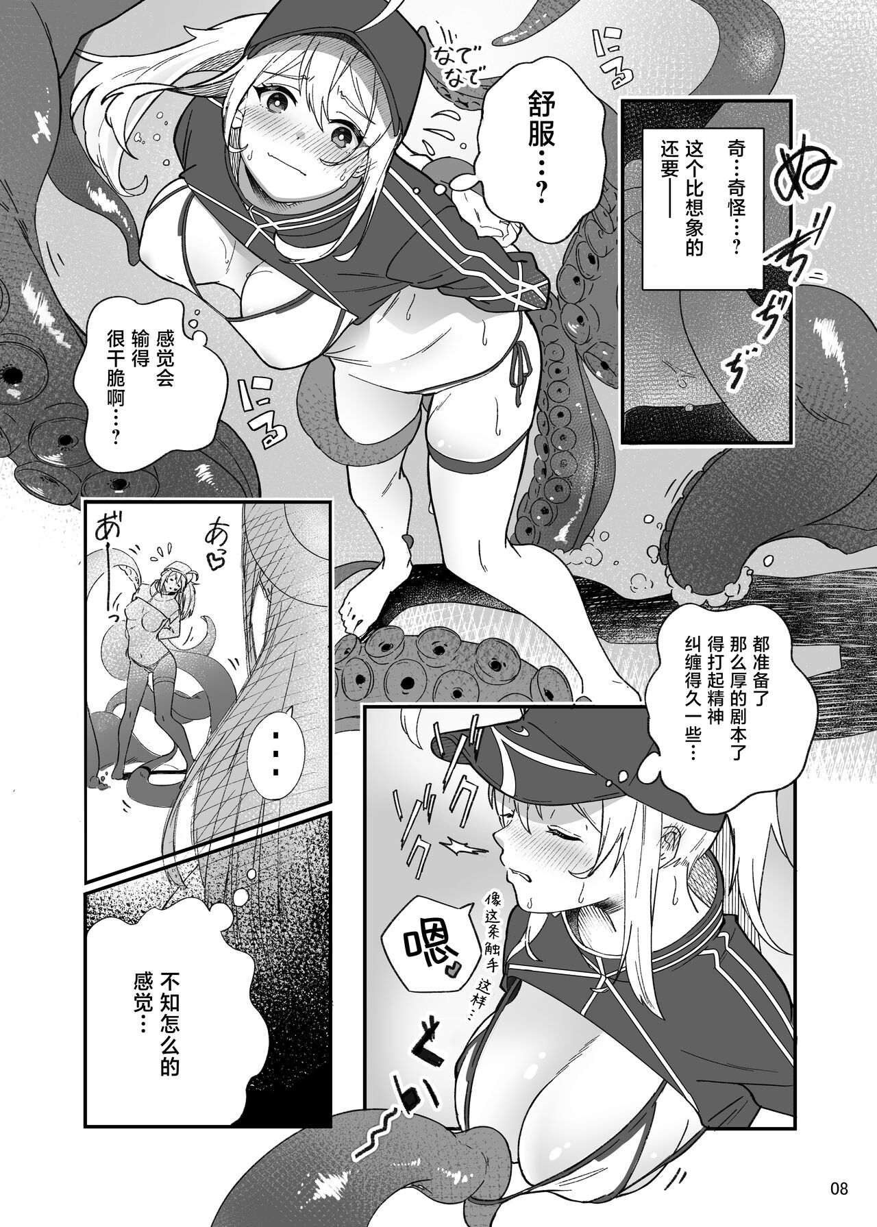Heroine XX Jou wa Haiboku o Shiru Koto ga Dekiru ka page 9 full