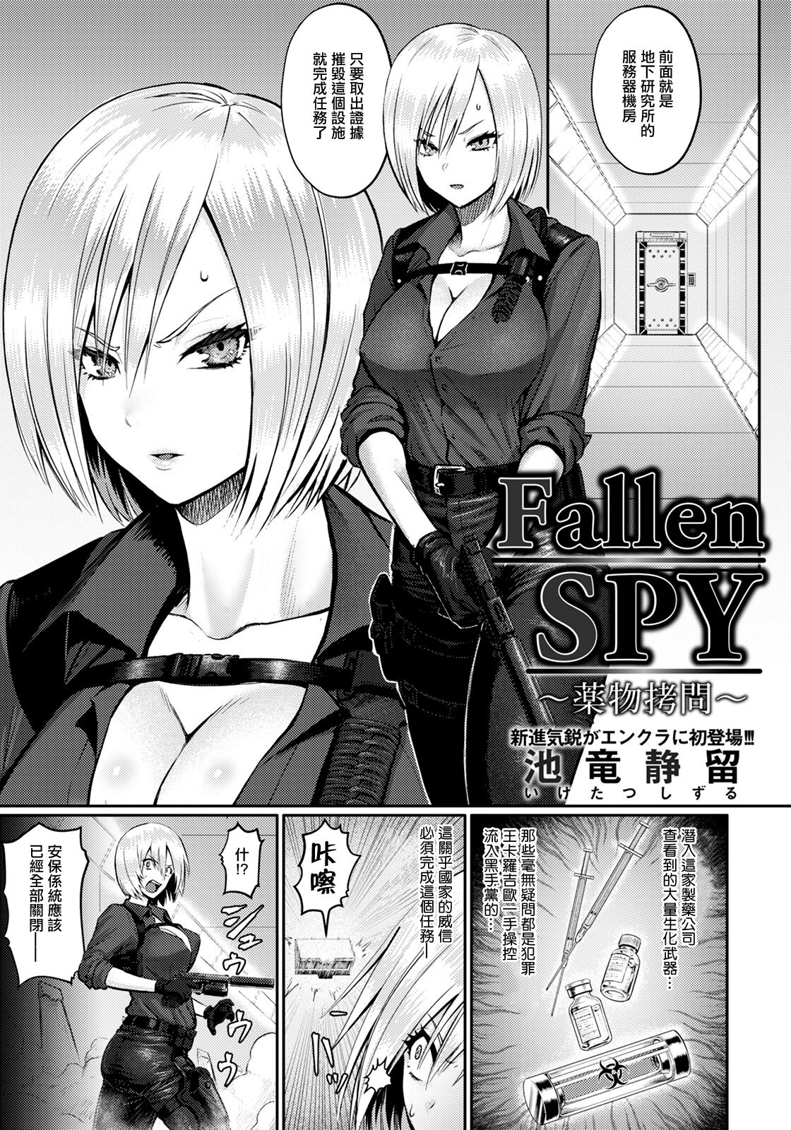 Fallen SPY ~Yakubutsu Goumon~ page 1 full